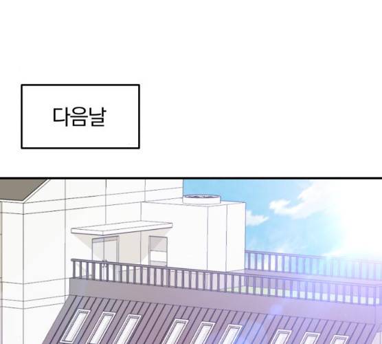 별을 삼킨 너에게 54화 111