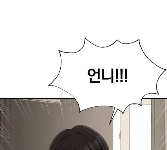 별을 삼킨 너에게 54화 113