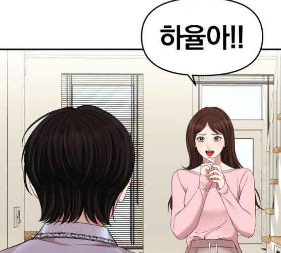 별을 삼킨 너에게 54화 116