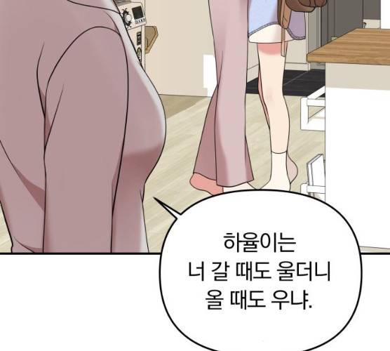 별을 삼킨 너에게 54화 119