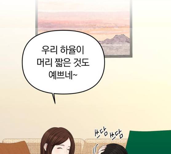 별을 삼킨 너에게 54화 123