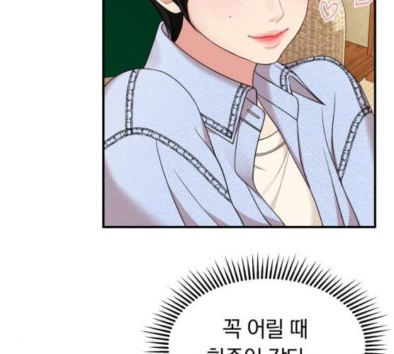 별을 삼킨 너에게 54화 126