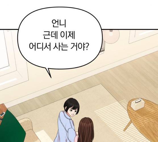 별을 삼킨 너에게 54화 129