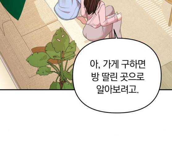 별을 삼킨 너에게 54화 130