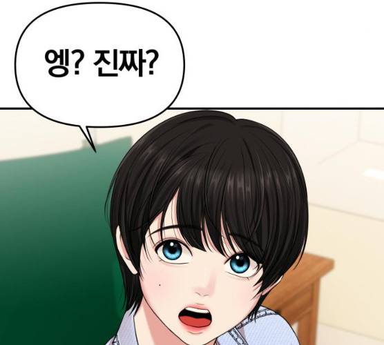 별을 삼킨 너에게 54화 131