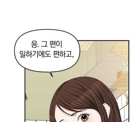 별을 삼킨 너에게 54화 133