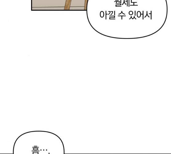 별을 삼킨 너에게 54화 135
