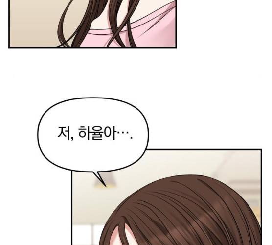 별을 삼킨 너에게 54화 139