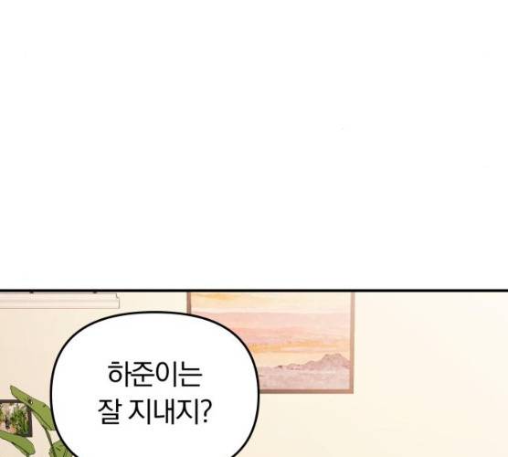별을 삼킨 너에게 54화 141