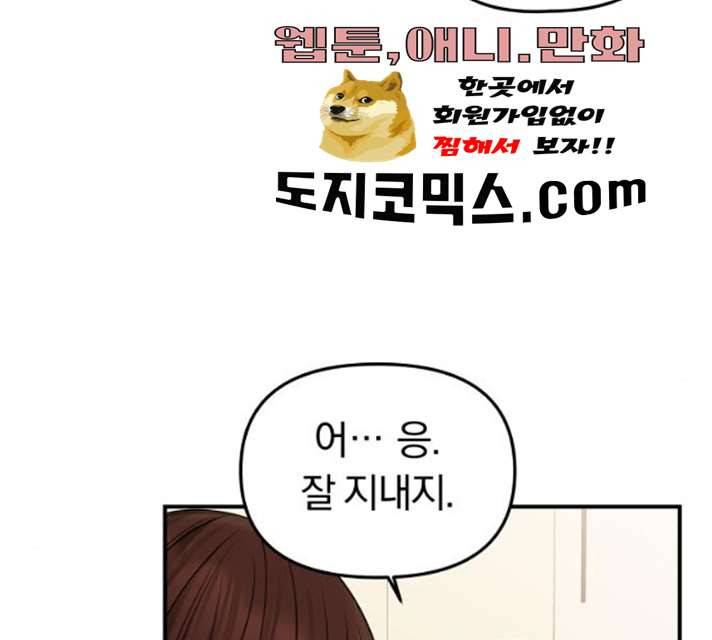 별을 삼킨 너에게 54화 143