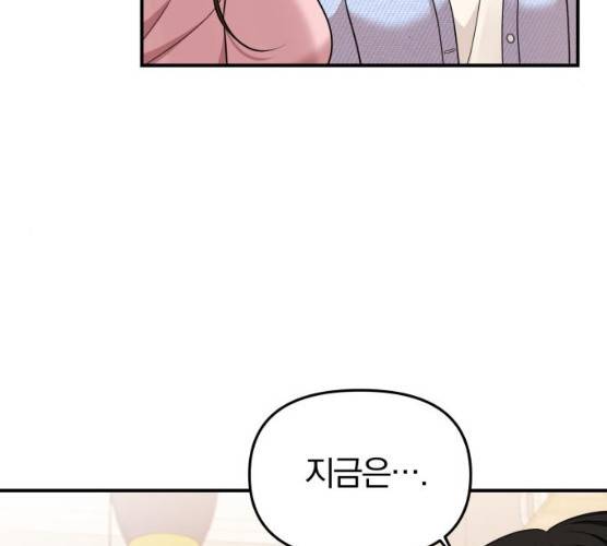 별을 삼킨 너에게 54화 145