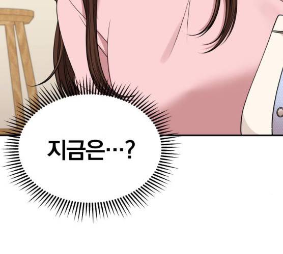 별을 삼킨 너에게 54화 147