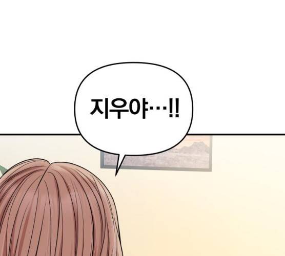 별을 삼킨 너에게 54화 150