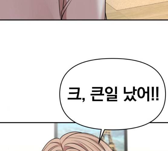 별을 삼킨 너에게 54화 152