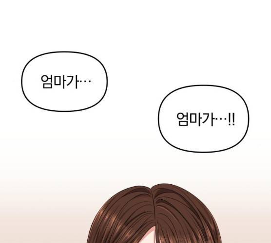 별을 삼킨 너에게 54화 155