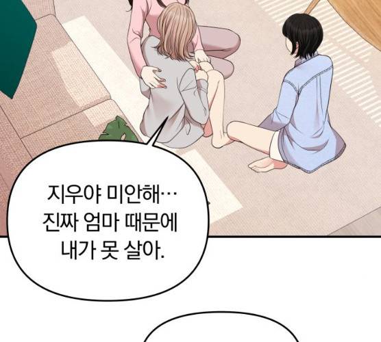 별을 삼킨 너에게 54화 160