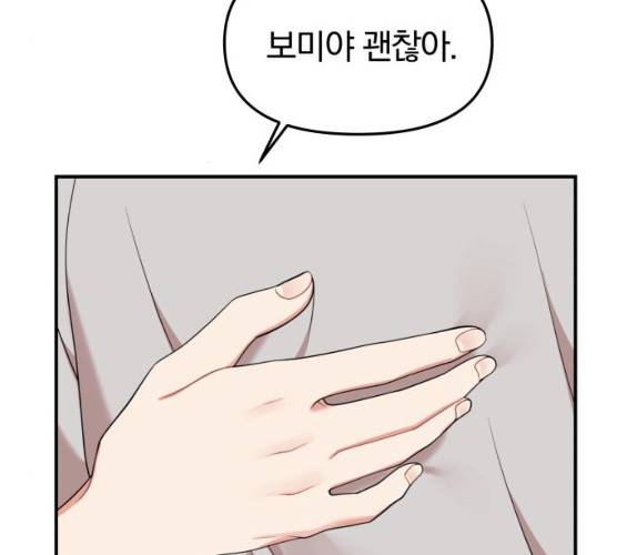 별을 삼킨 너에게 54화 161