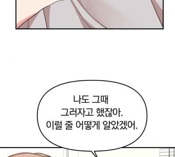 별을 삼킨 너에게 54화 162