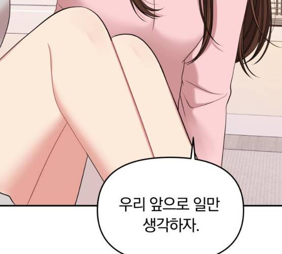 별을 삼킨 너에게 54화 164