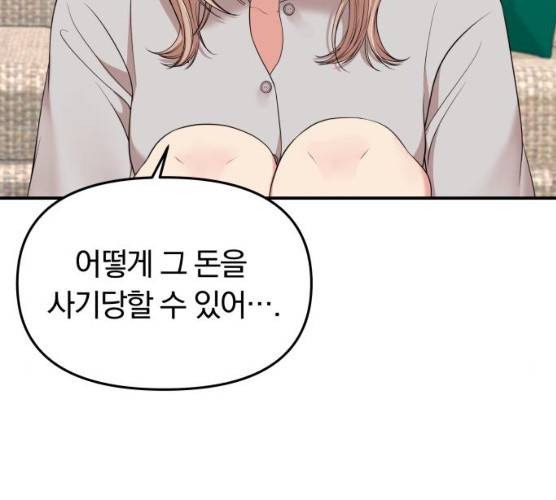 별을 삼킨 너에게 54화 167