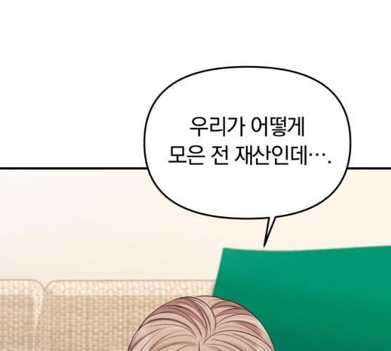 별을 삼킨 너에게 54화 168