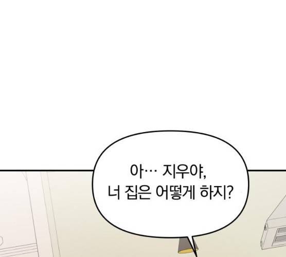 별을 삼킨 너에게 54화 170
