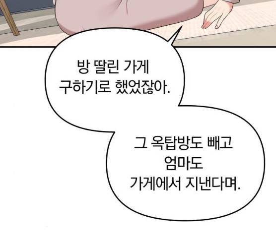 별을 삼킨 너에게 54화 172