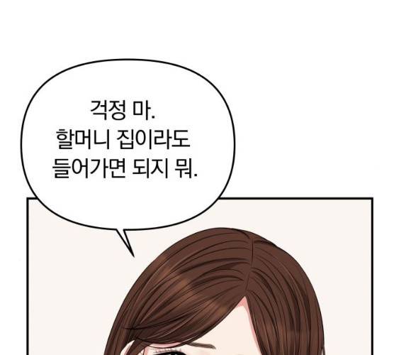 별을 삼킨 너에게 54화 173