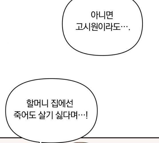 별을 삼킨 너에게 54화 175