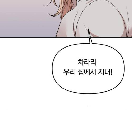 별을 삼킨 너에게 54화 177