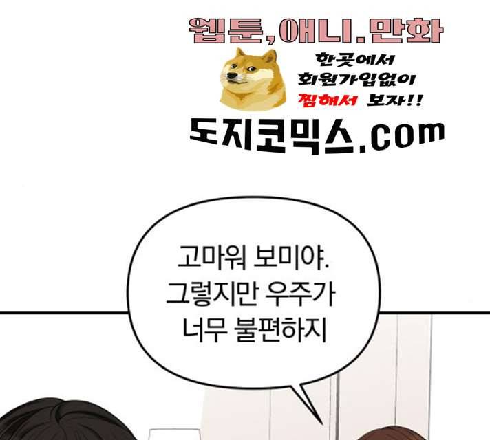 별을 삼킨 너에게 54화 178