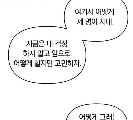 별을 삼킨 너에게 54화 180