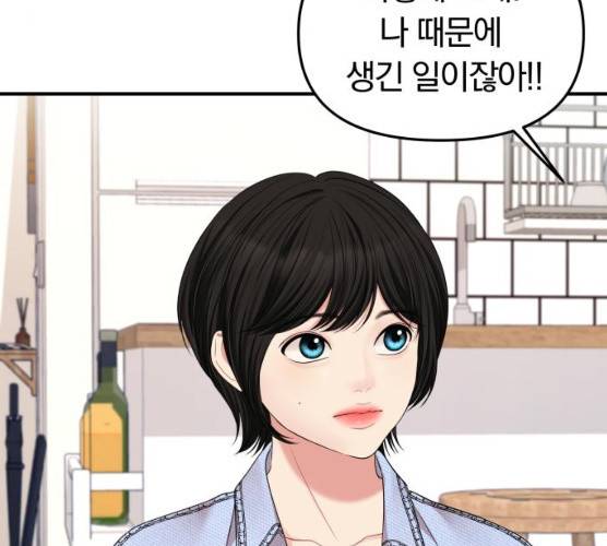 별을 삼킨 너에게 54화 181