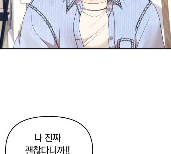 별을 삼킨 너에게 54화 182