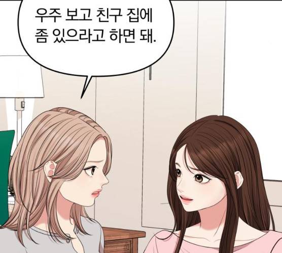 별을 삼킨 너에게 54화 185