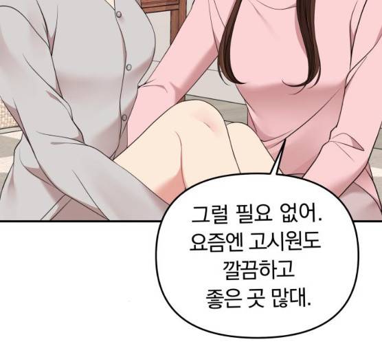 별을 삼킨 너에게 54화 186
