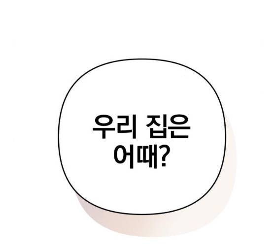 별을 삼킨 너에게 54화 195