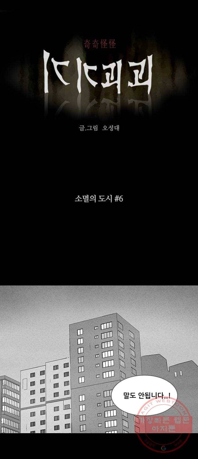 기기괴괴 335화 소멸의 도시 6 1