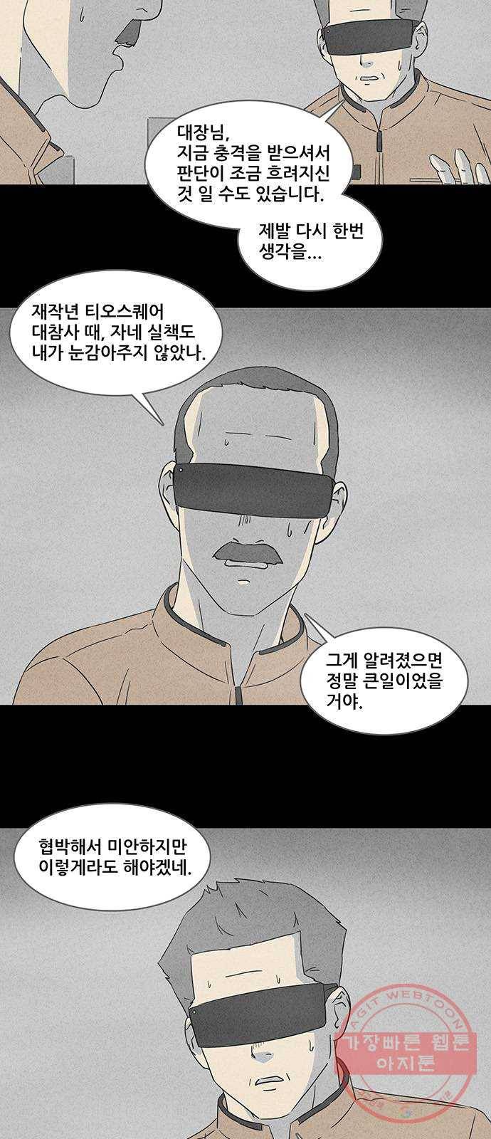 기기괴괴 335화 소멸의 도시 6 4