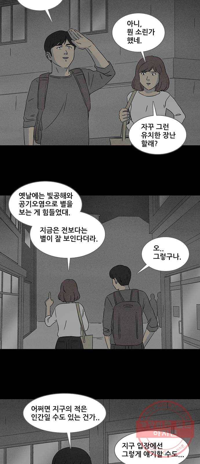 기기괴괴 335화 소멸의 도시 6 9