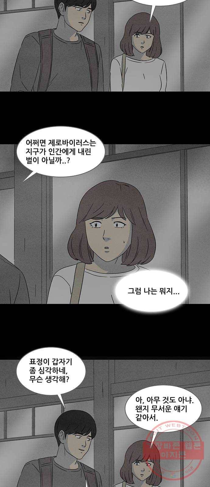 기기괴괴 335화 소멸의 도시 6 10