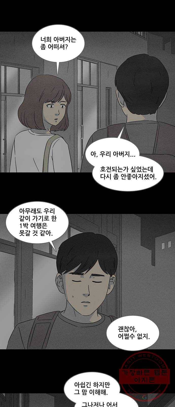 기기괴괴 335화 소멸의 도시 6 12