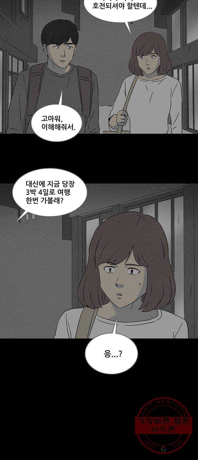 기기괴괴 335화 소멸의 도시 6 13