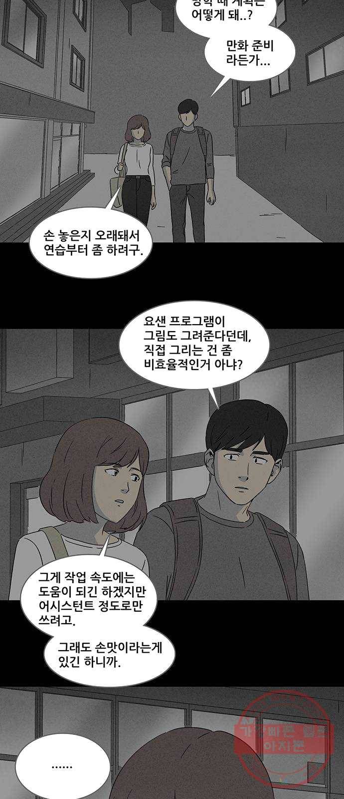 기기괴괴 335화 소멸의 도시 6 23
