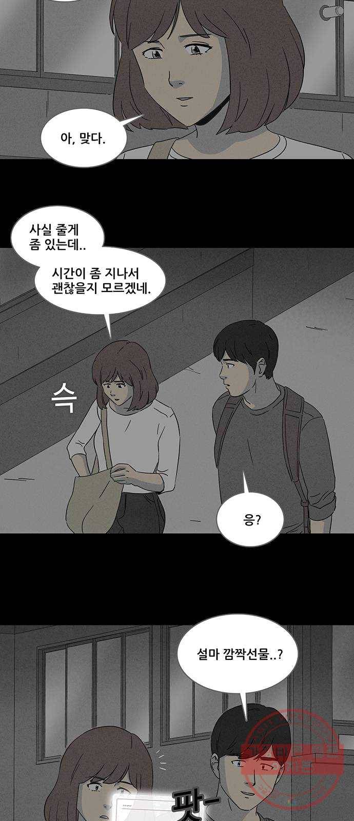 기기괴괴 335화 소멸의 도시 6 24