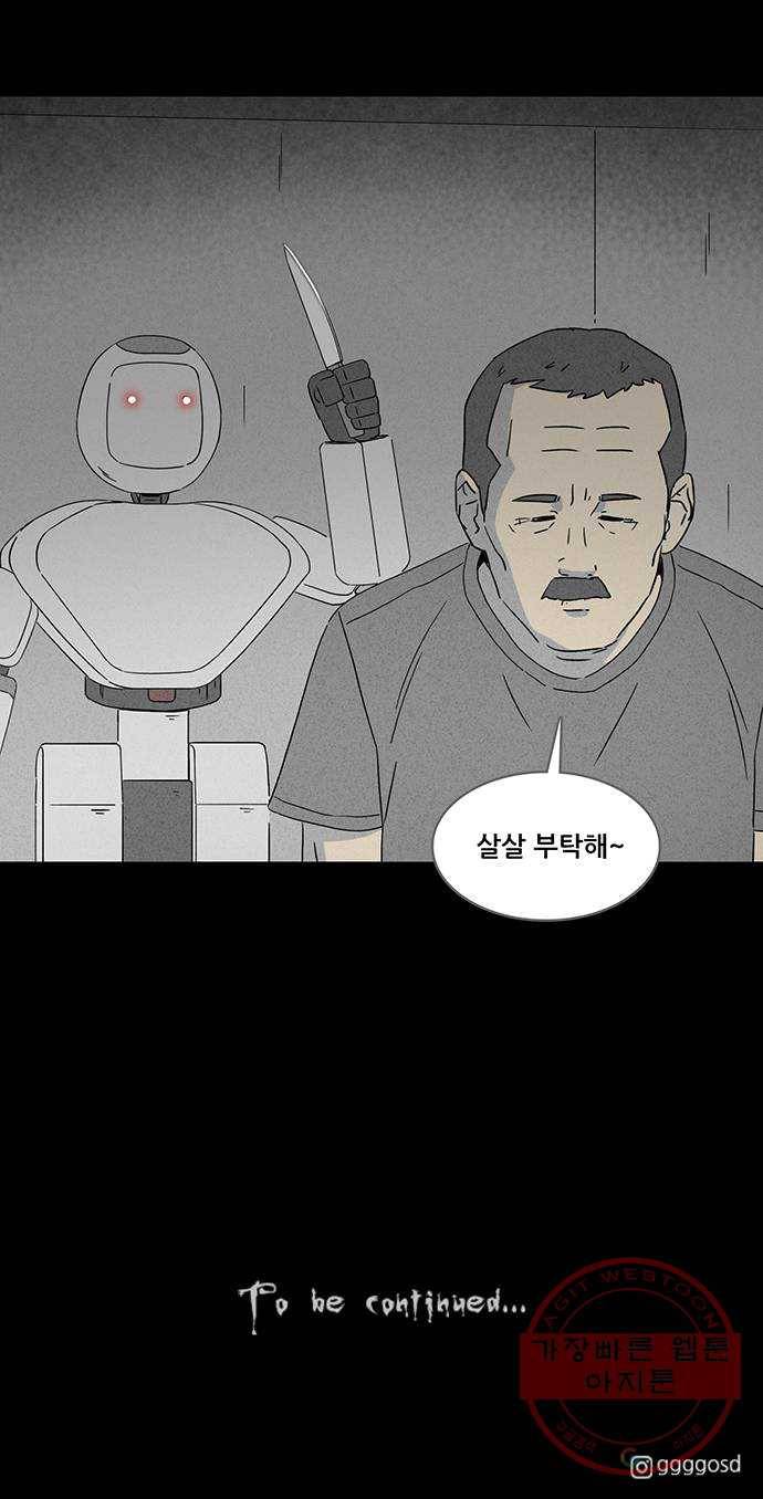 기기괴괴 335화 소멸의 도시 6 29