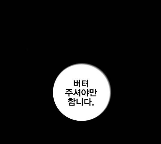 신도림 시즌2 87화 5