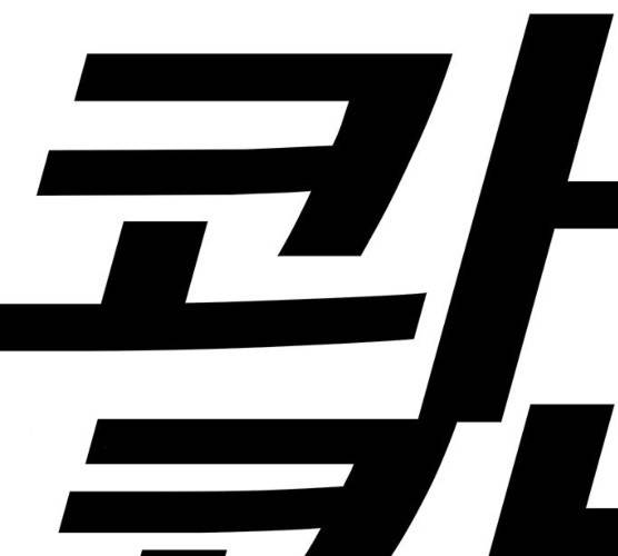 신도림 시즌2 87화 7