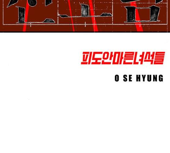 신도림 시즌2 87화 17