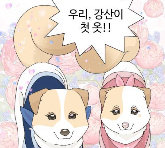 개를 낳았다 시즌2 63화 22
